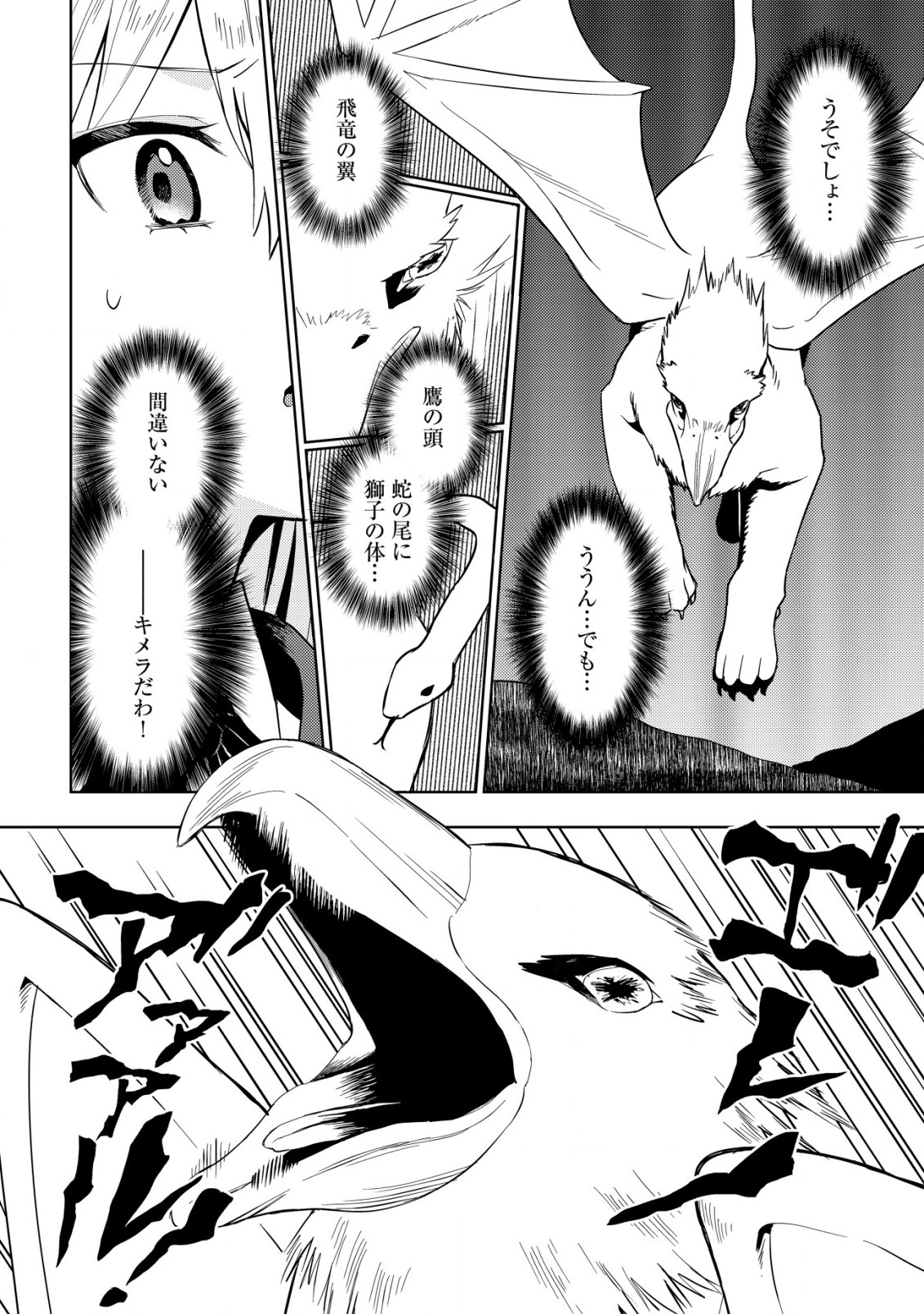 Horobi no Oukoku no Renkinjutsu Reijou - Chapter 3.1 - Page 10