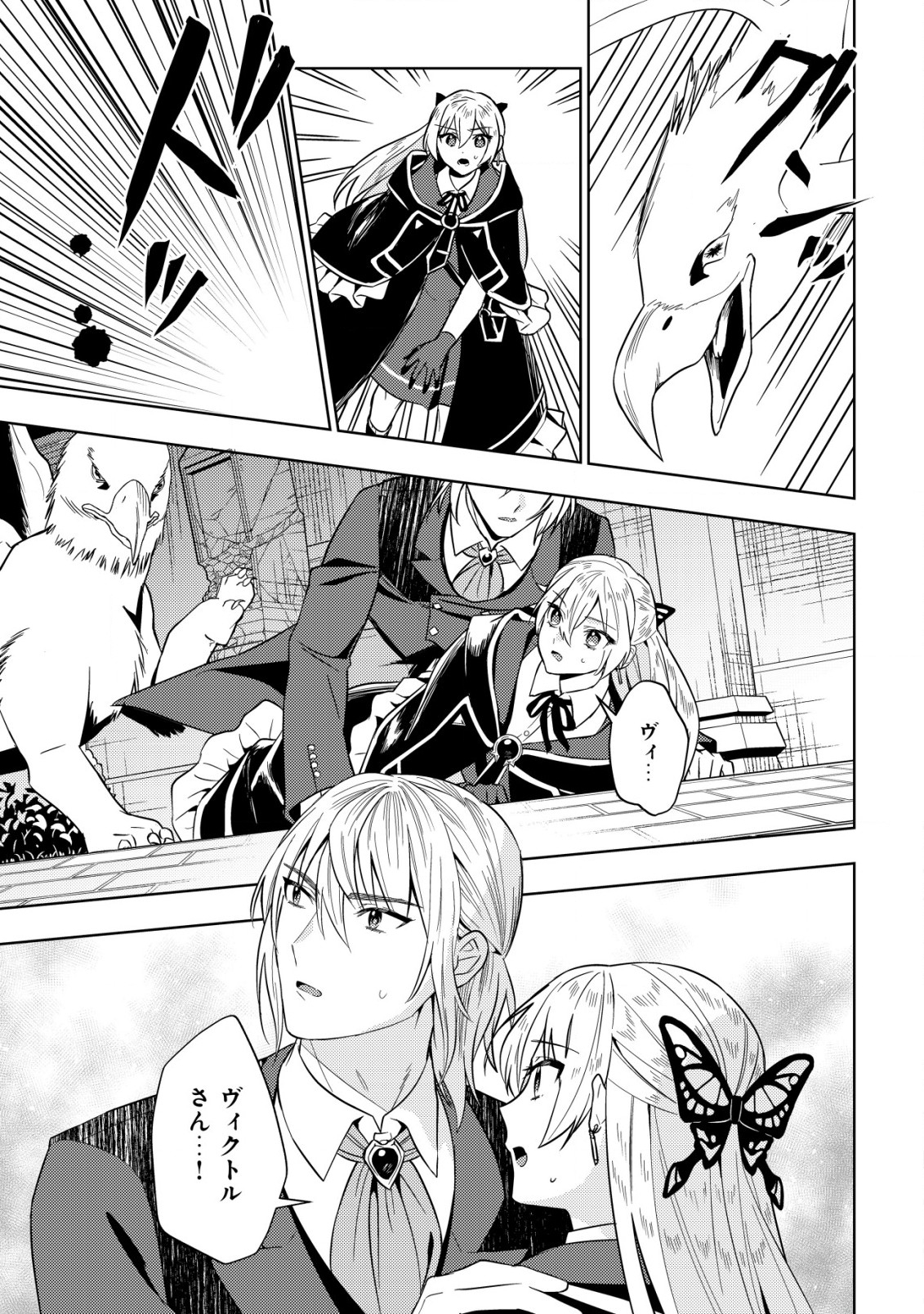 Horobi no Oukoku no Renkinjutsu Reijou - Chapter 3.1 - Page 11