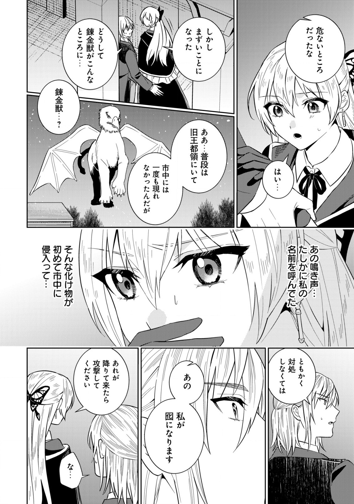 Horobi no Oukoku no Renkinjutsu Reijou - Chapter 3.1 - Page 12