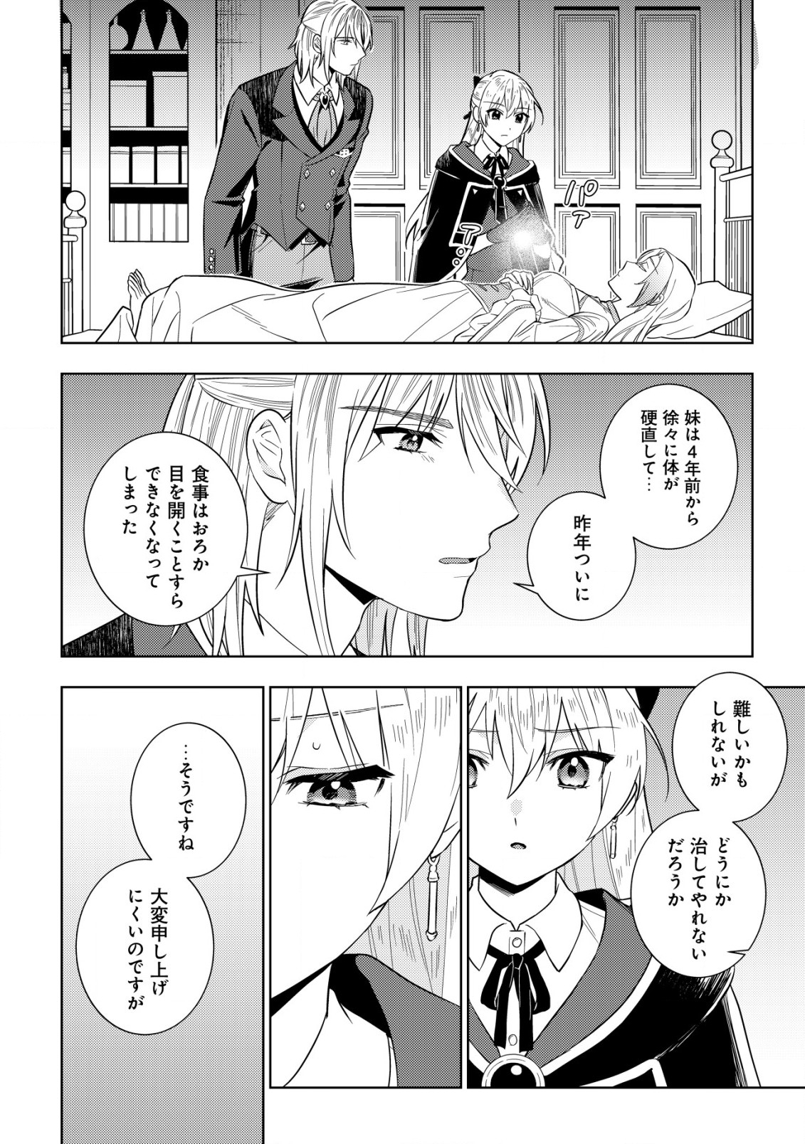 Horobi no Oukoku no Renkinjutsu Reijou - Chapter 3.1 - Page 2