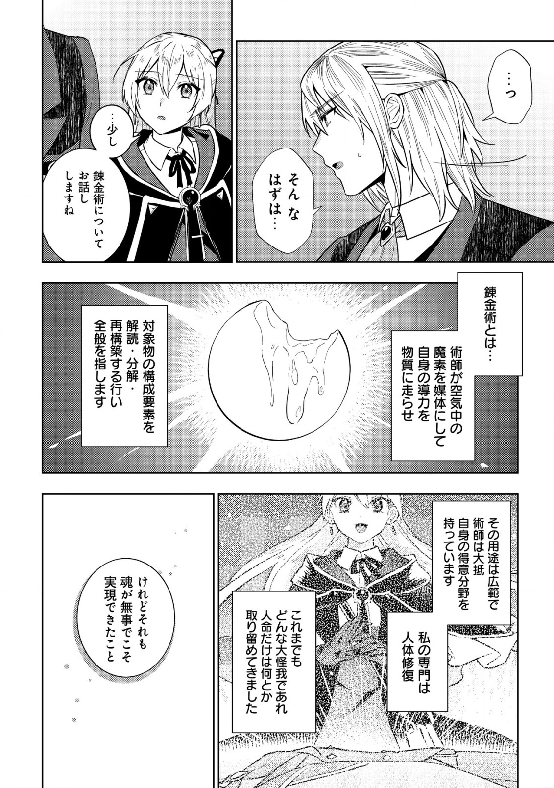 Horobi no Oukoku no Renkinjutsu Reijou - Chapter 3.1 - Page 4