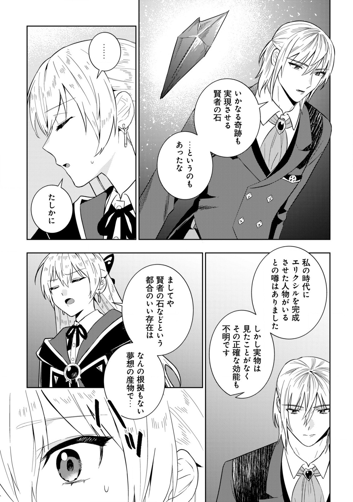 Horobi no Oukoku no Renkinjutsu Reijou - Chapter 3.1 - Page 6