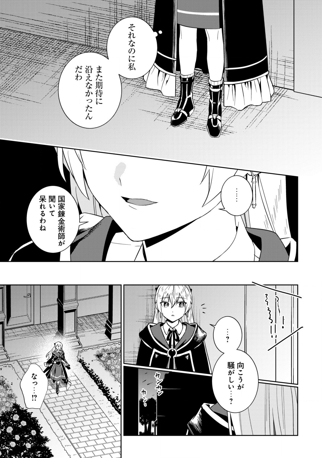 Horobi no Oukoku no Renkinjutsu Reijou - Chapter 3.1 - Page 9