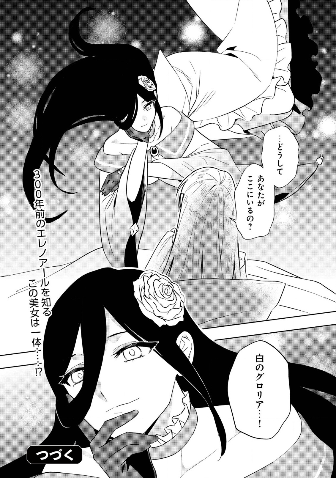 Horobi no Oukoku no Renkinjutsu Reijou - Chapter 3.2 - Page 12