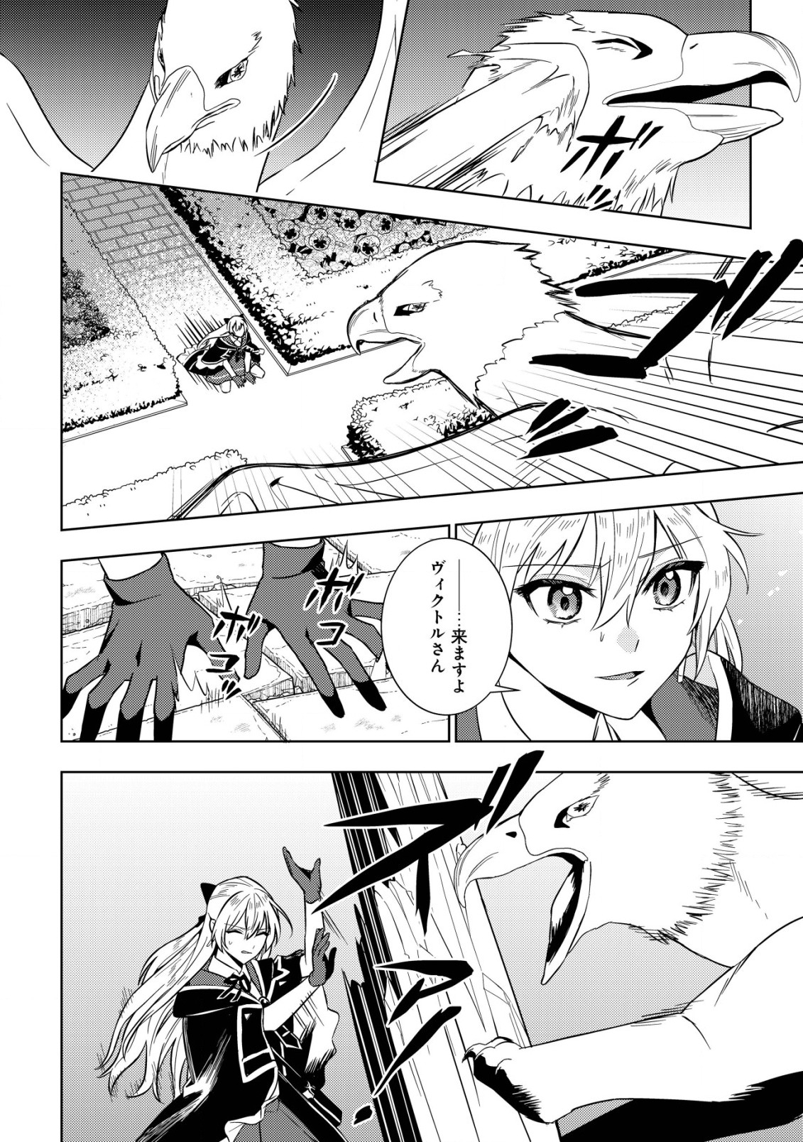 Horobi no Oukoku no Renkinjutsu Reijou - Chapter 3.2 - Page 2