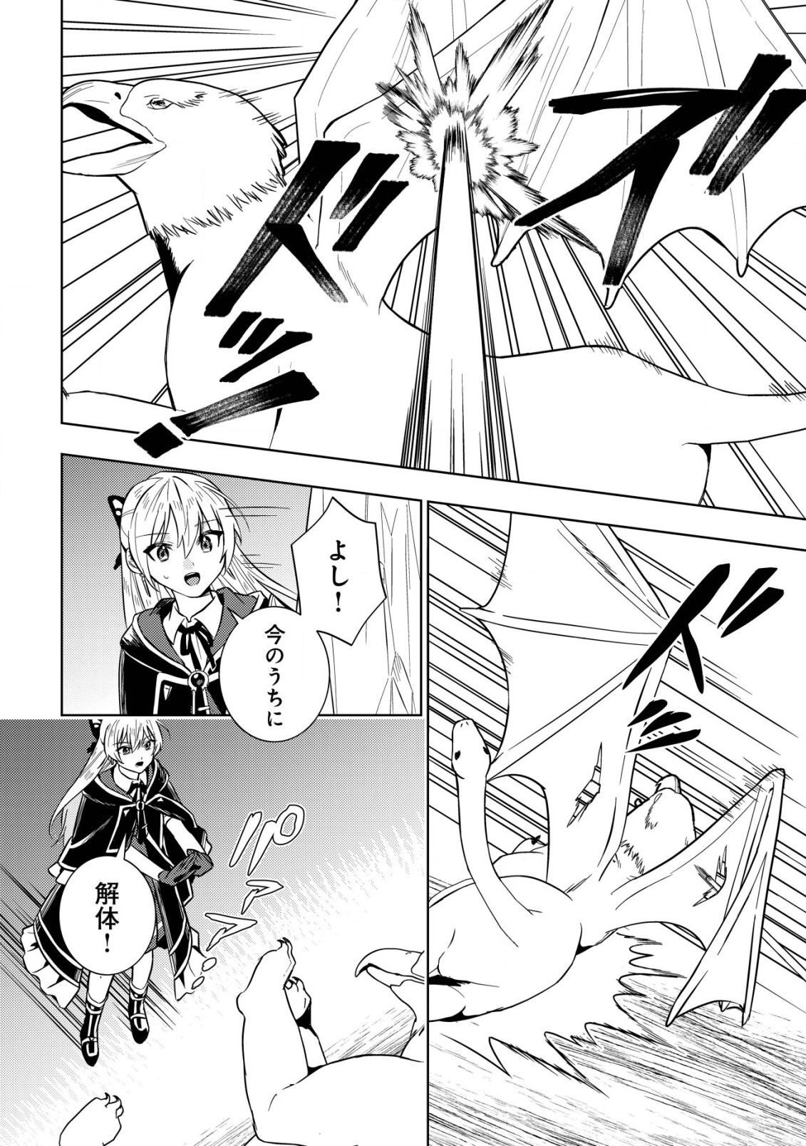 Horobi no Oukoku no Renkinjutsu Reijou - Chapter 3.2 - Page 4