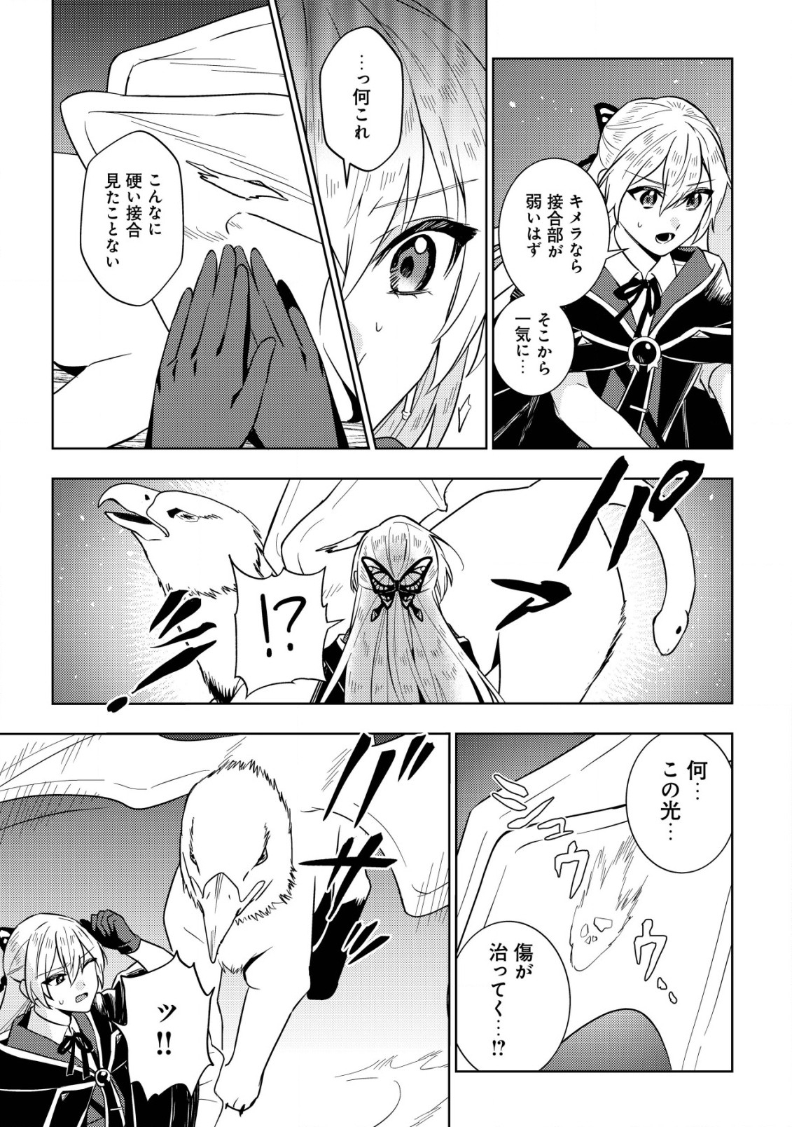 Horobi no Oukoku no Renkinjutsu Reijou - Chapter 3.2 - Page 5