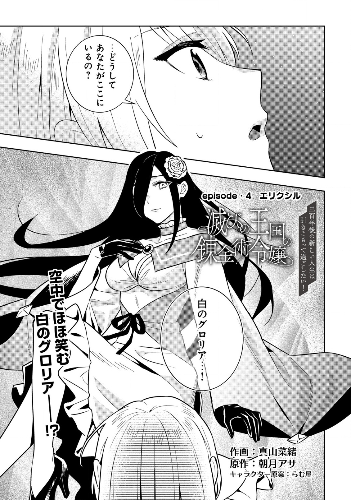 Horobi no Oukoku no Renkinjutsu Reijou - Chapter 4.1 - Page 1