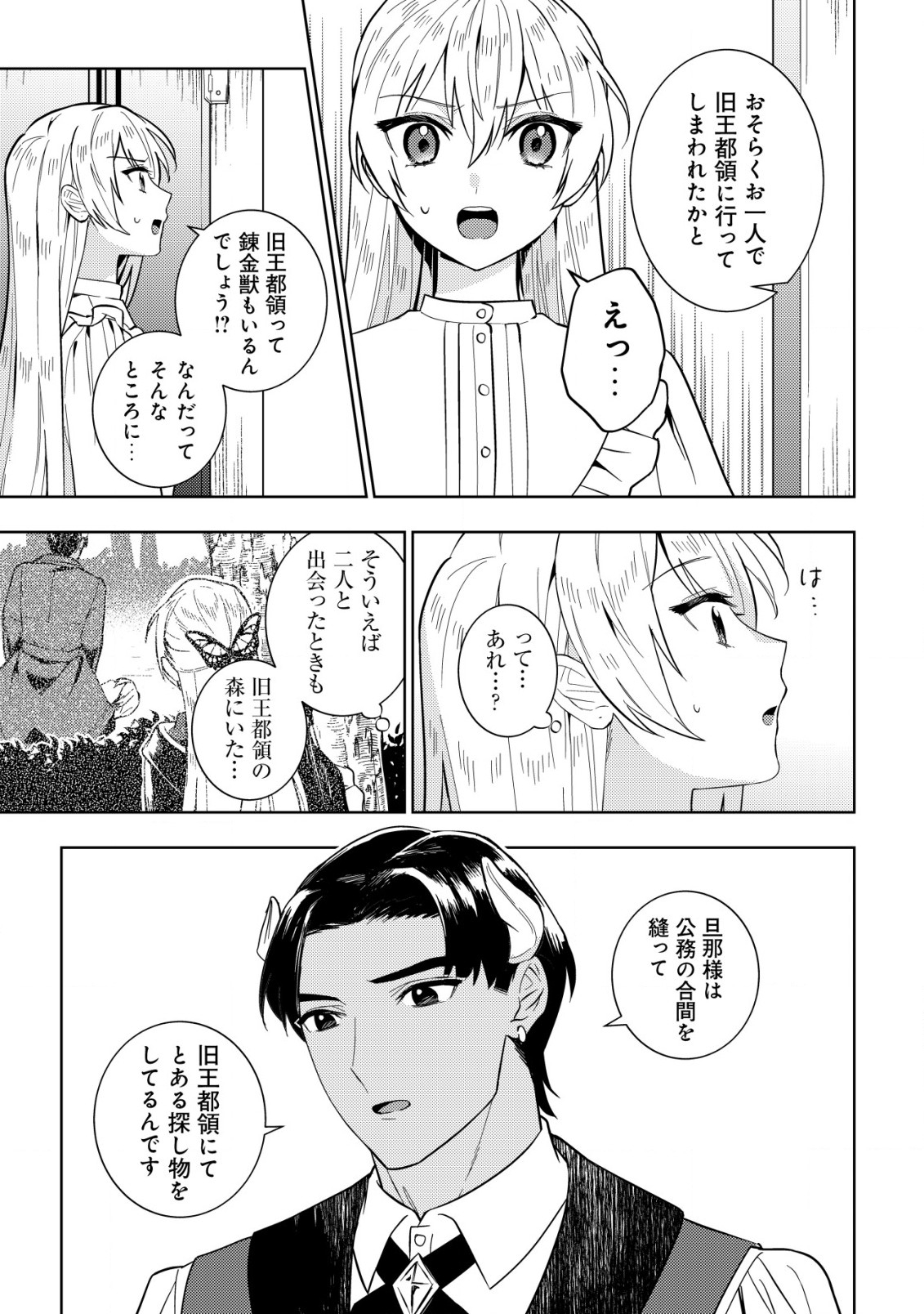 Horobi no Oukoku no Renkinjutsu Reijou - Chapter 4.1 - Page 13