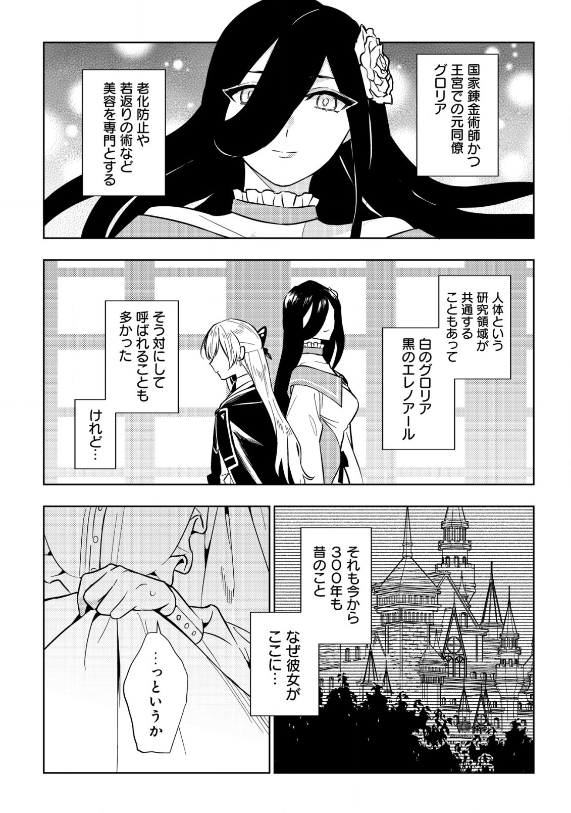 Horobi no Oukoku no Renkinjutsu Reijou - Chapter 4.1 - Page 2