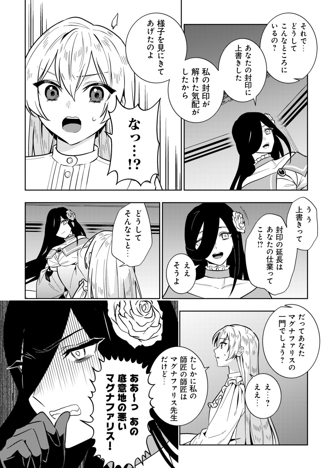Horobi no Oukoku no Renkinjutsu Reijou - Chapter 4.1 - Page 4