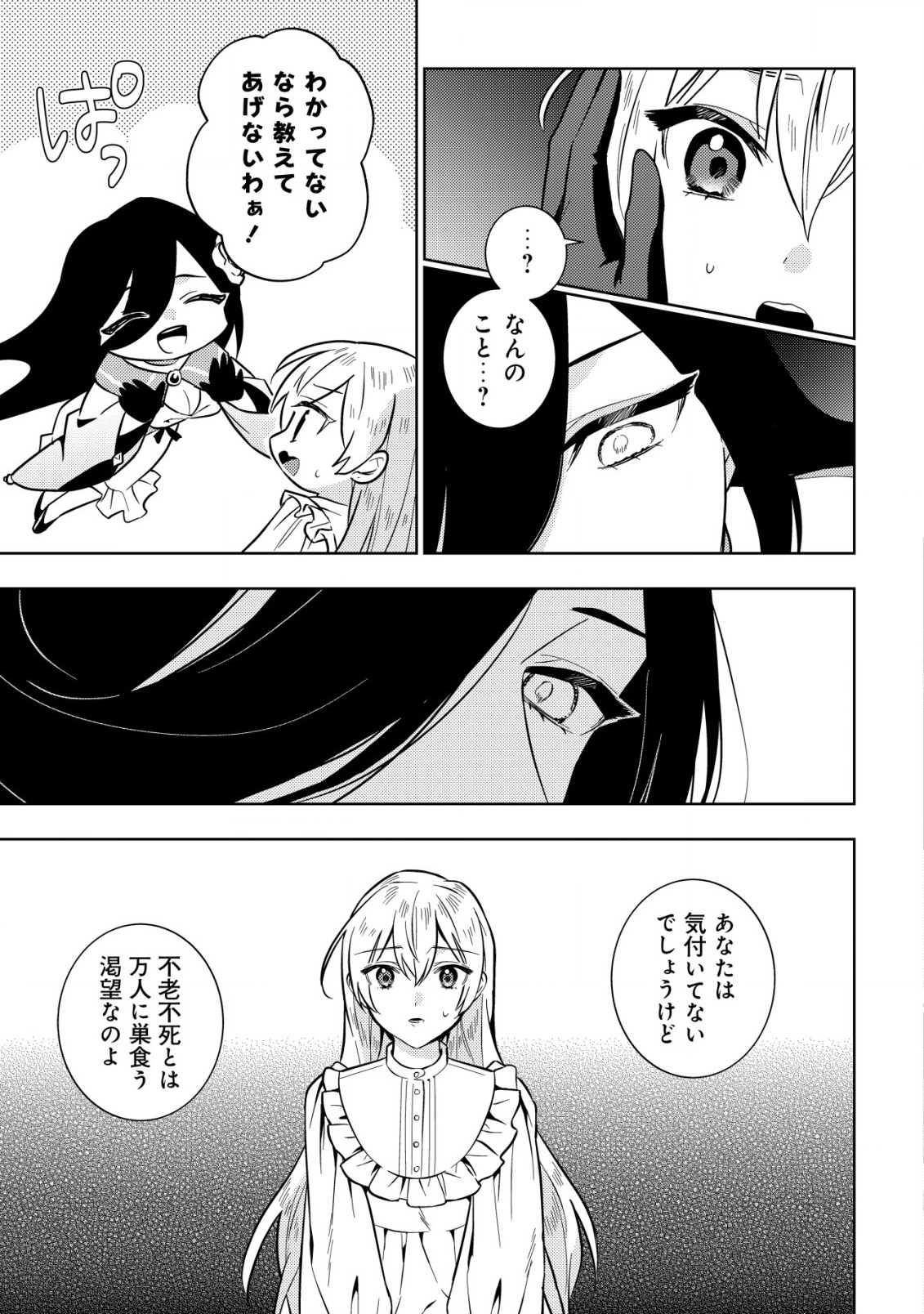 Horobi no Oukoku no Renkinjutsu Reijou - Chapter 4.1 - Page 7