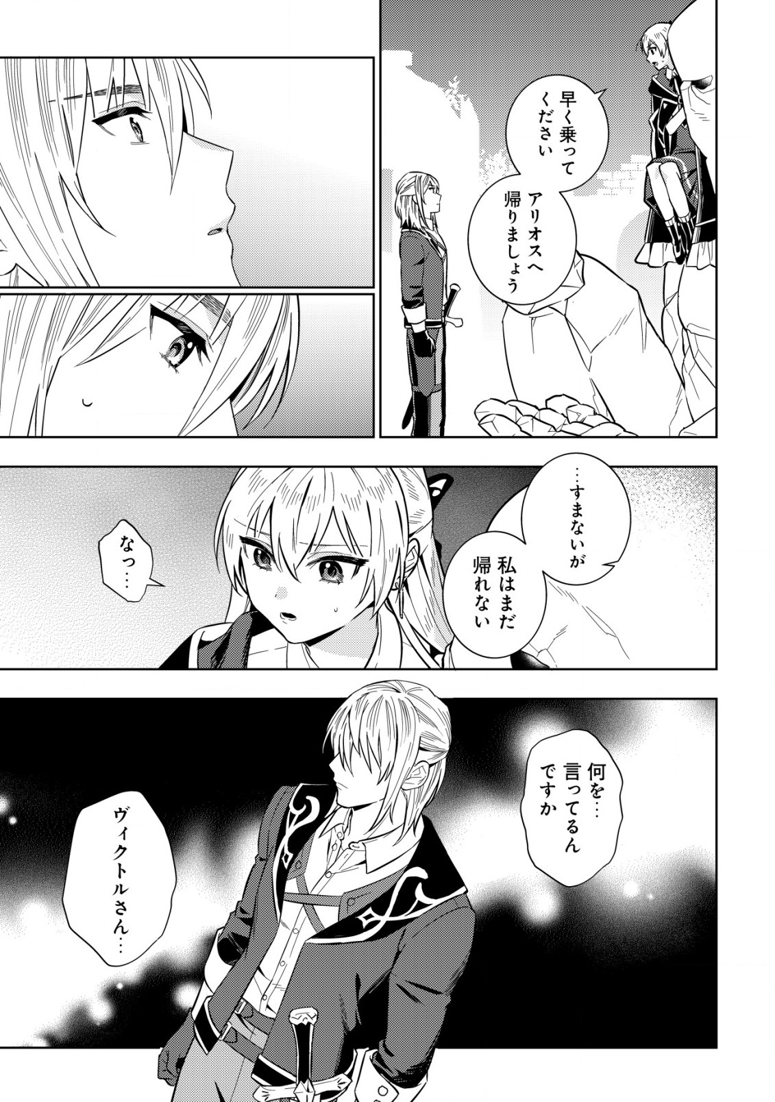 Horobi no Oukoku no Renkinjutsu Reijou - Chapter 4.2 - Page 10