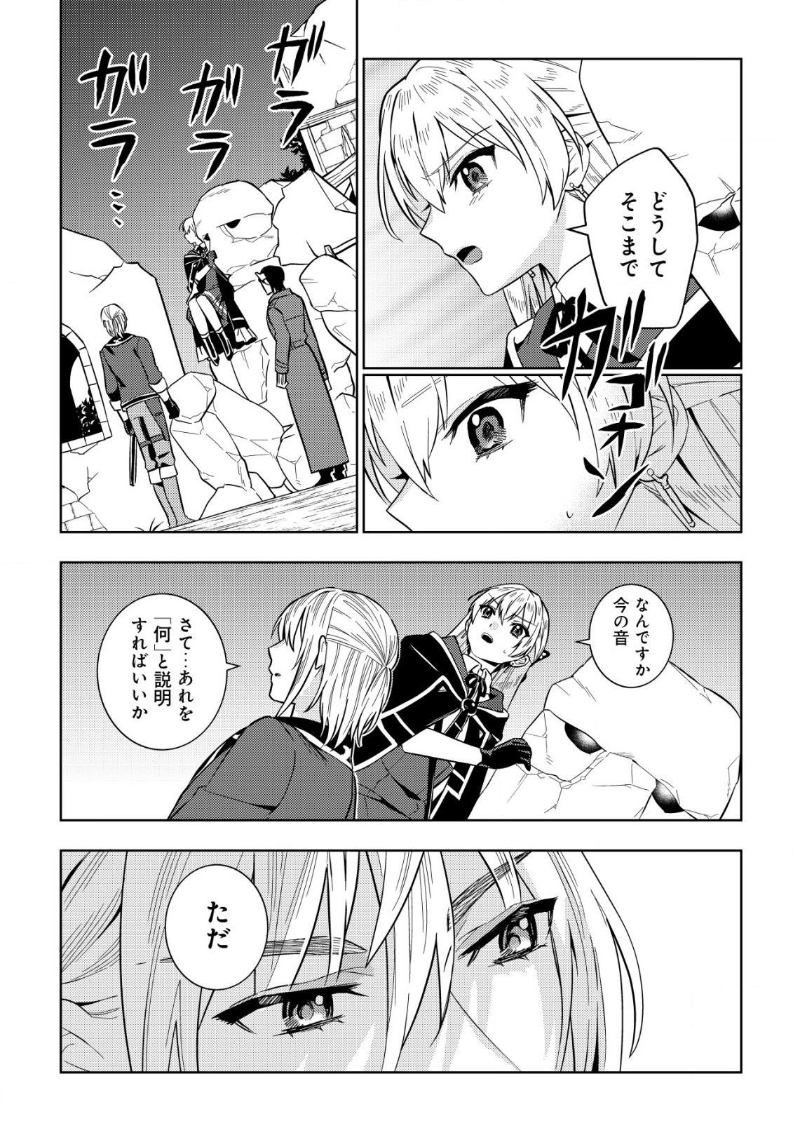 Horobi no Oukoku no Renkinjutsu Reijou - Chapter 4.2 - Page 11