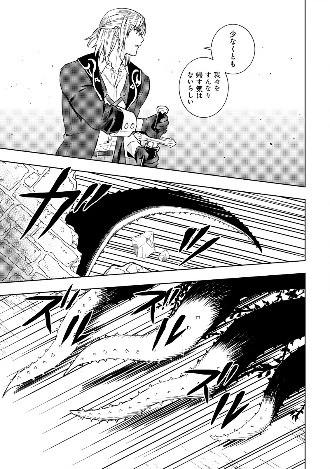 Horobi no Oukoku no Renkinjutsu Reijou - Chapter 4.2 - Page 12