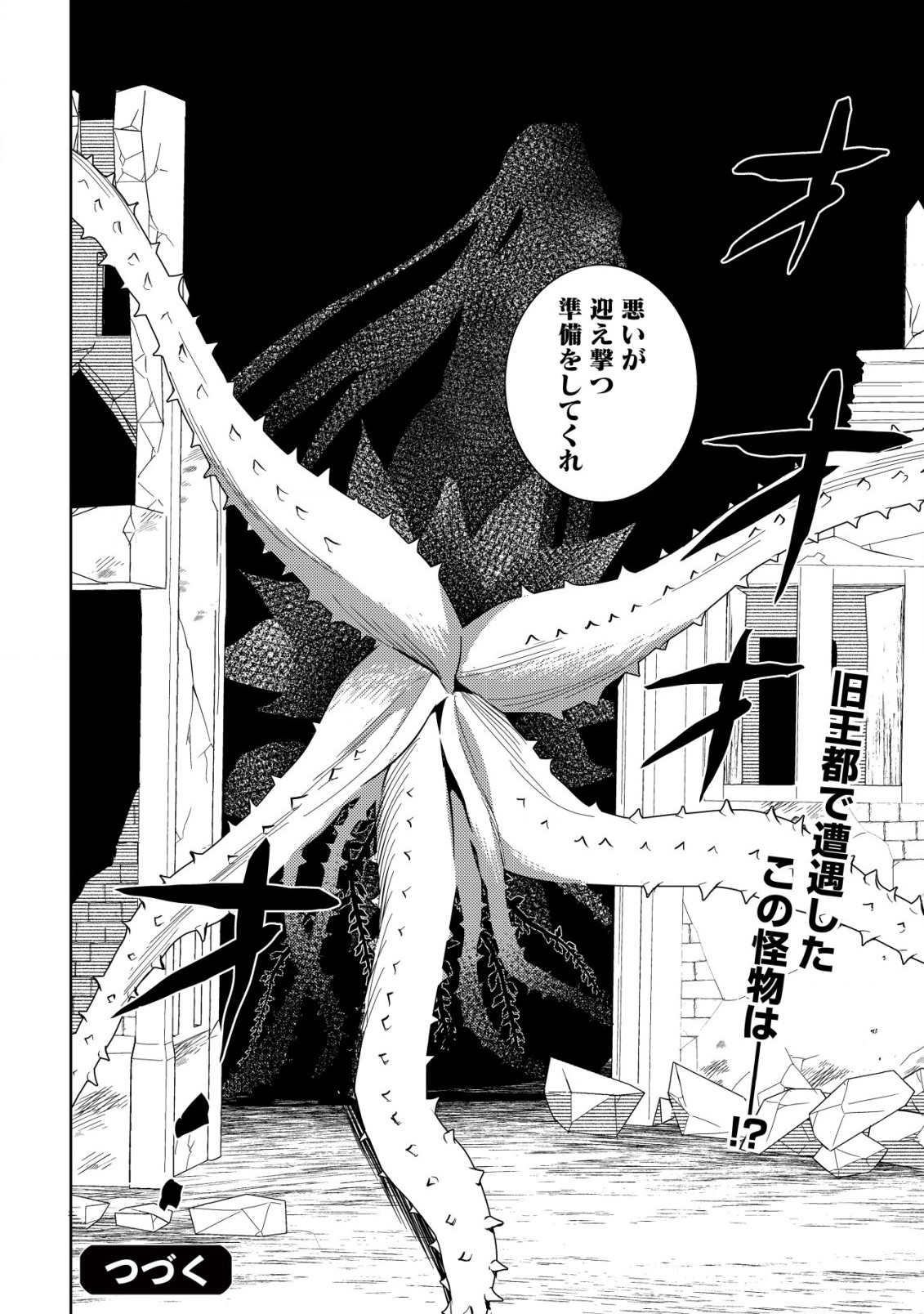 Horobi no Oukoku no Renkinjutsu Reijou - Chapter 4.2 - Page 13