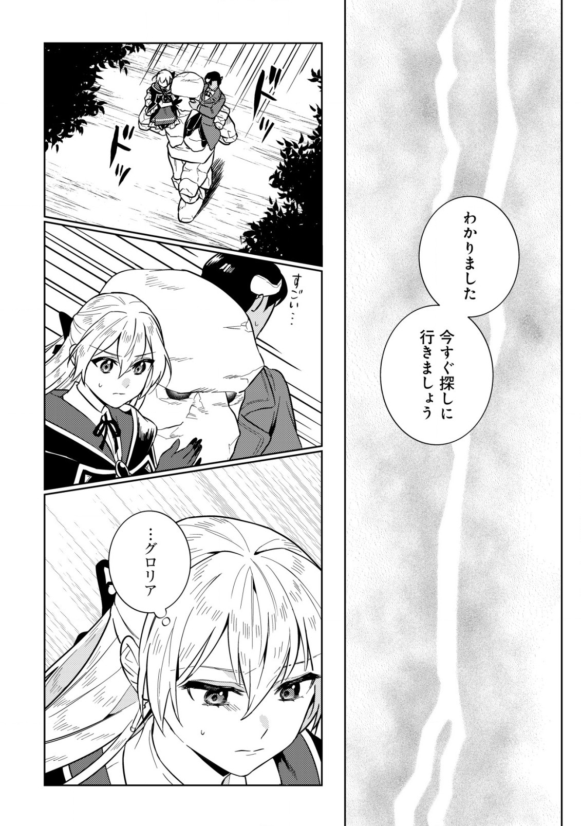 Horobi no Oukoku no Renkinjutsu Reijou - Chapter 4.2 - Page 3