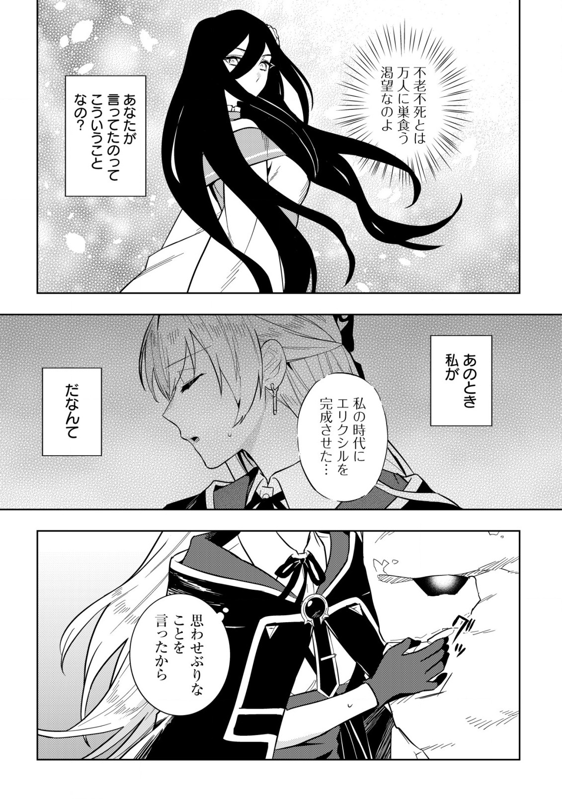 Horobi no Oukoku no Renkinjutsu Reijou - Chapter 4.2 - Page 4