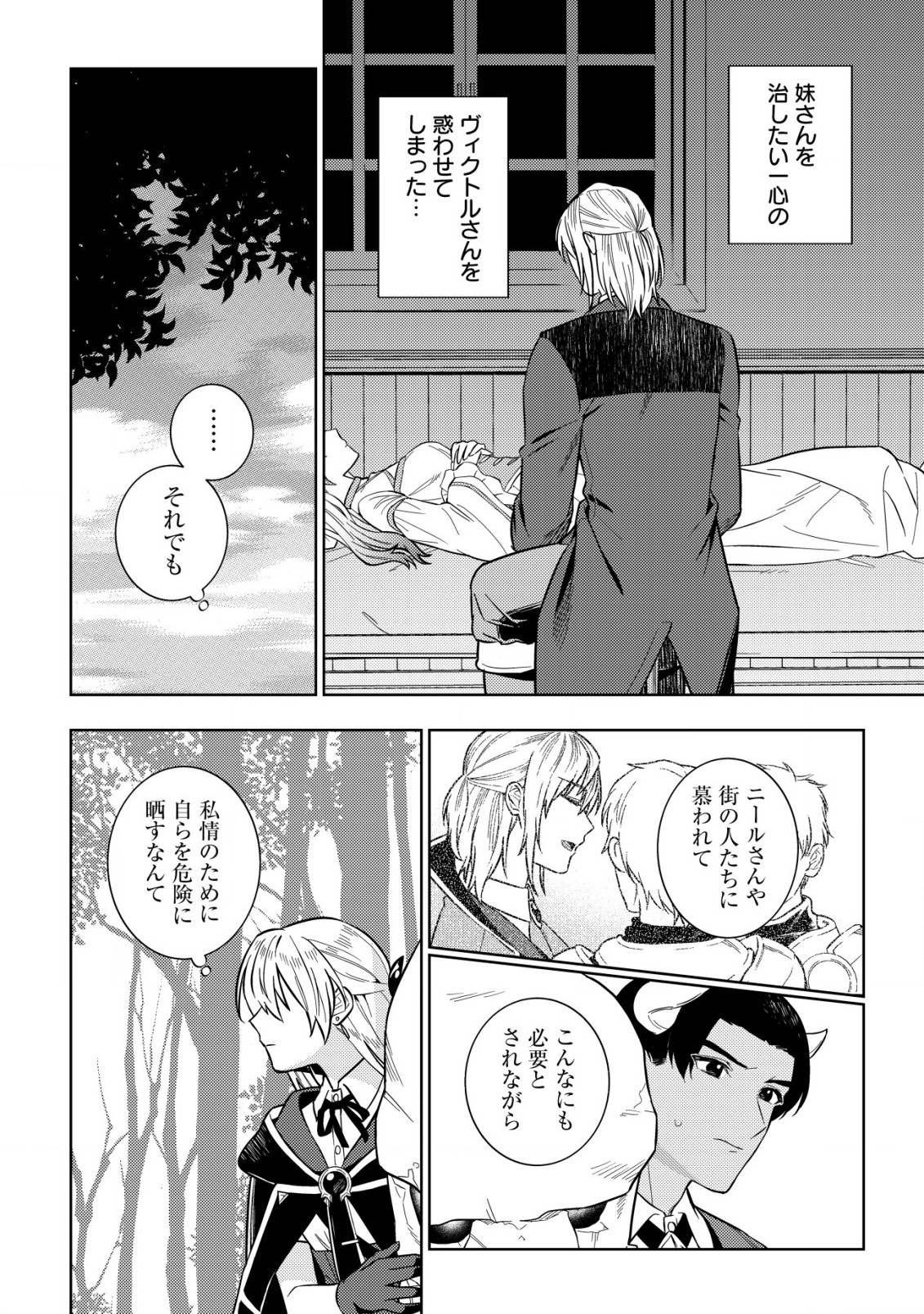 Horobi no Oukoku no Renkinjutsu Reijou - Chapter 4.2 - Page 5