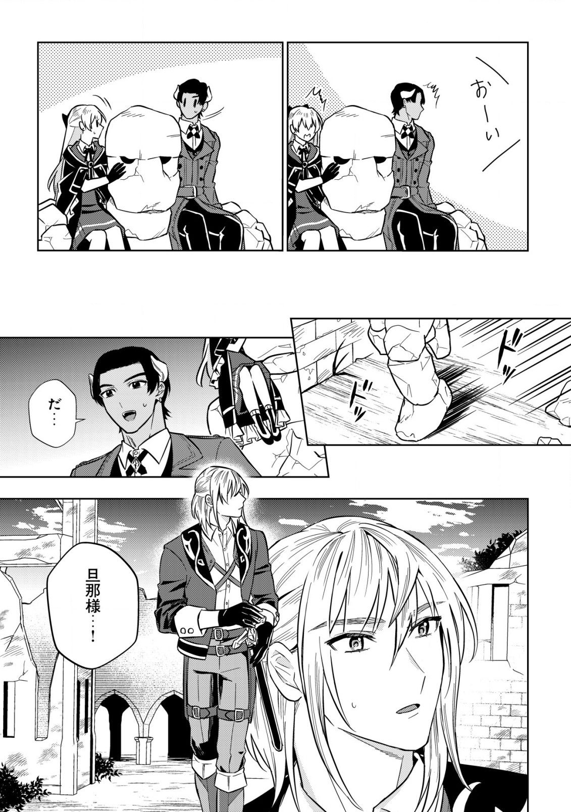 Horobi no Oukoku no Renkinjutsu Reijou - Chapter 4.2 - Page 8