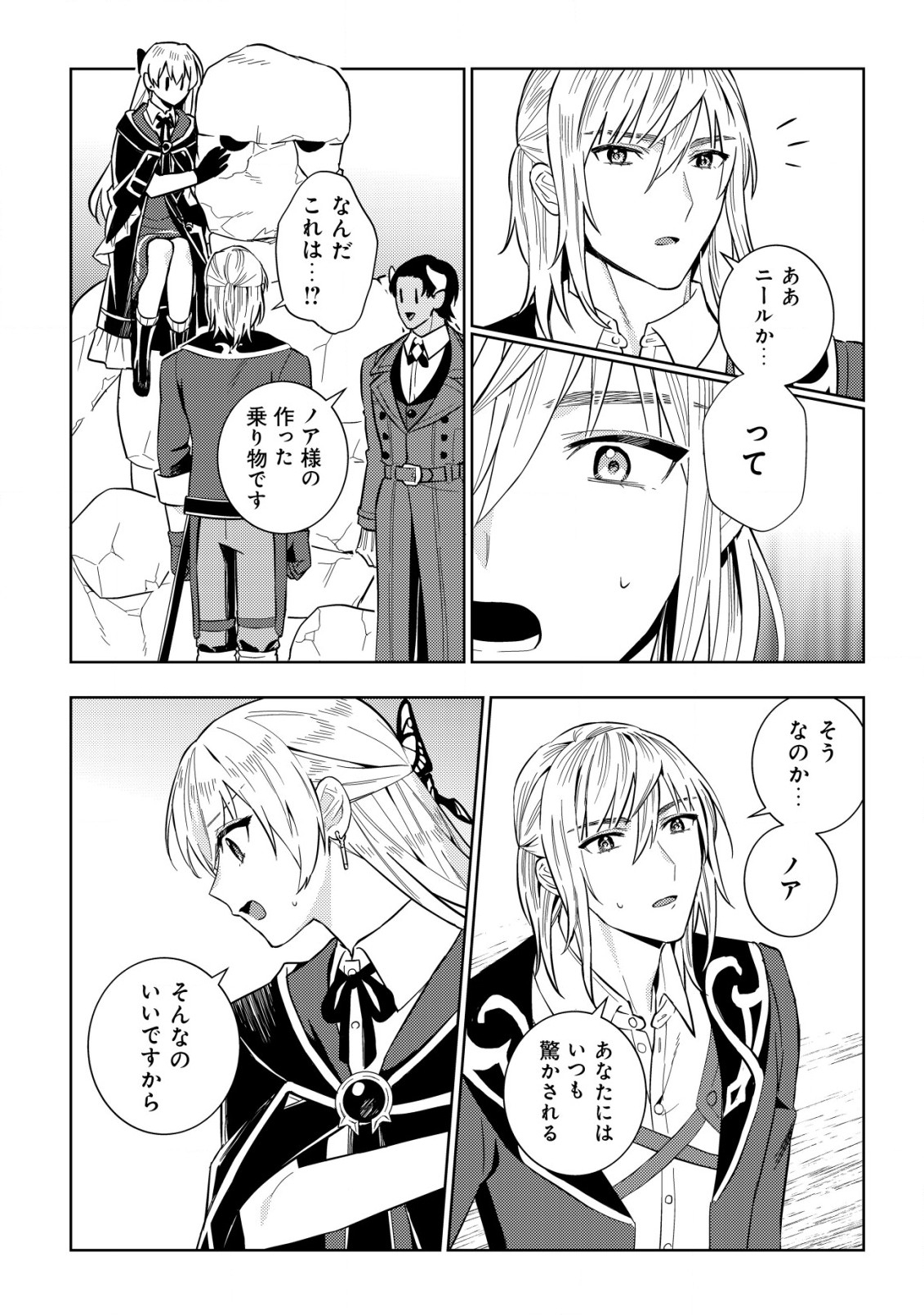 Horobi no Oukoku no Renkinjutsu Reijou - Chapter 4.2 - Page 9