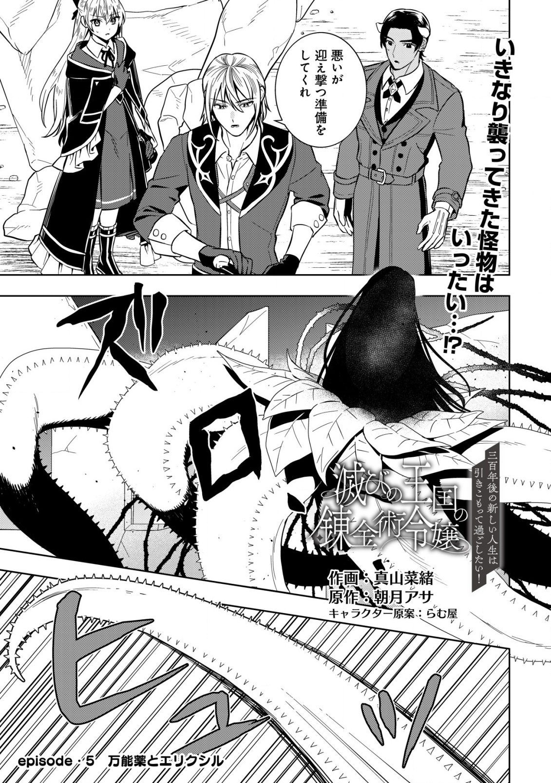 Horobi no Oukoku no Renkinjutsu Reijou - Chapter 5.1 - Page 1