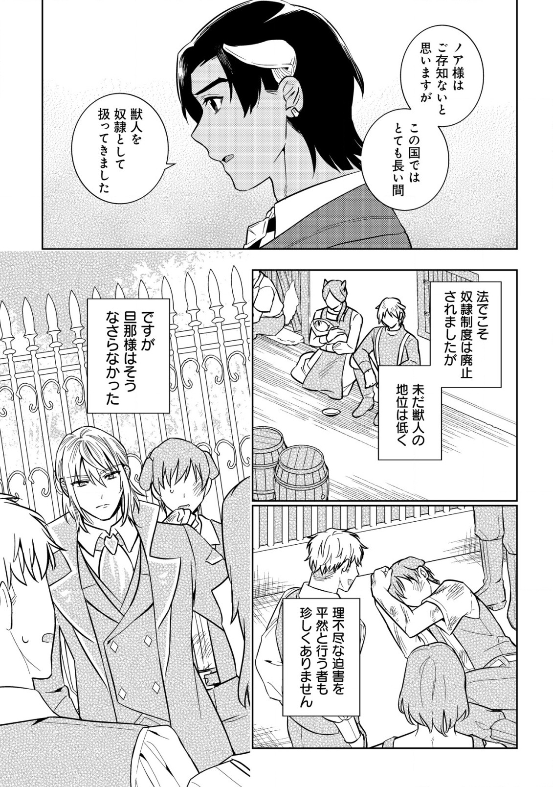 Horobi no Oukoku no Renkinjutsu Reijou - Chapter 5.1 - Page 12