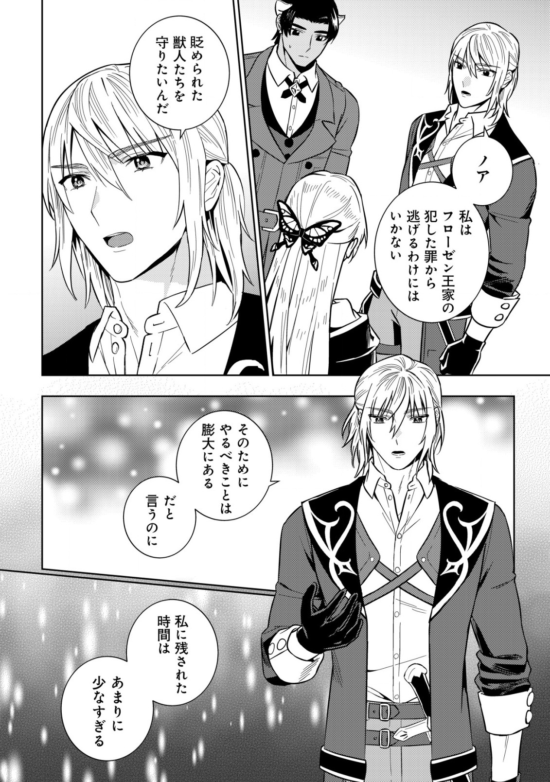 Horobi no Oukoku no Renkinjutsu Reijou - Chapter 5.1 - Page 14