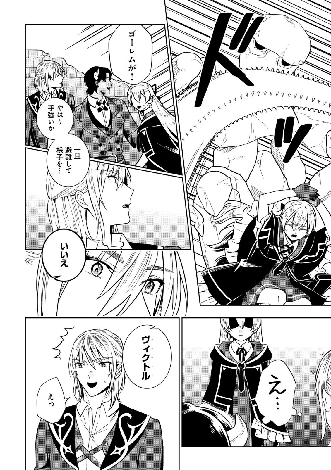 Horobi no Oukoku no Renkinjutsu Reijou - Chapter 5.1 - Page 2