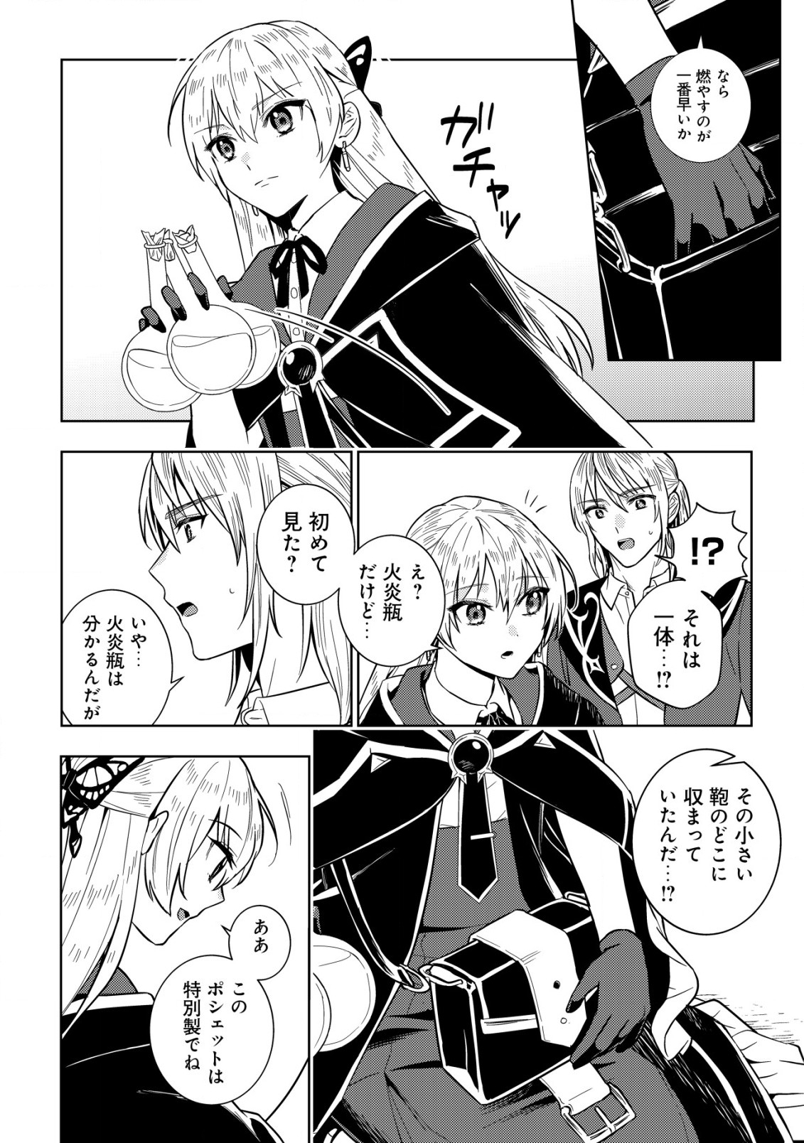 Horobi no Oukoku no Renkinjutsu Reijou - Chapter 5.1 - Page 4