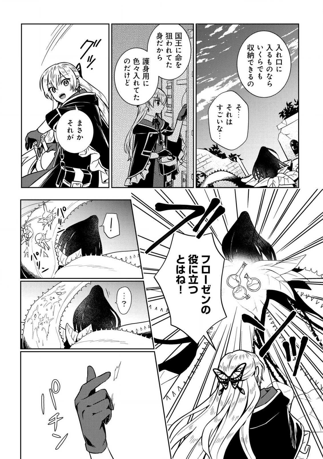 Horobi no Oukoku no Renkinjutsu Reijou - Chapter 5.1 - Page 5