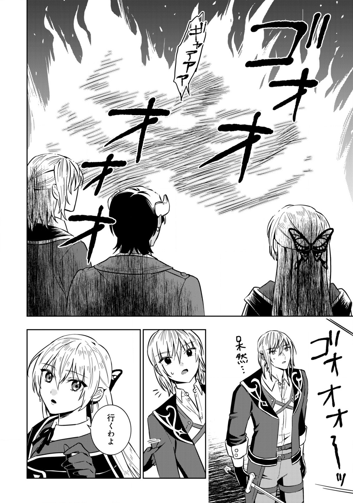 Horobi no Oukoku no Renkinjutsu Reijou - Chapter 5.1 - Page 6