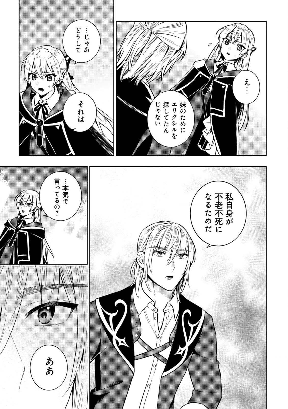 Horobi no Oukoku no Renkinjutsu Reijou - Chapter 5.1 - Page 9