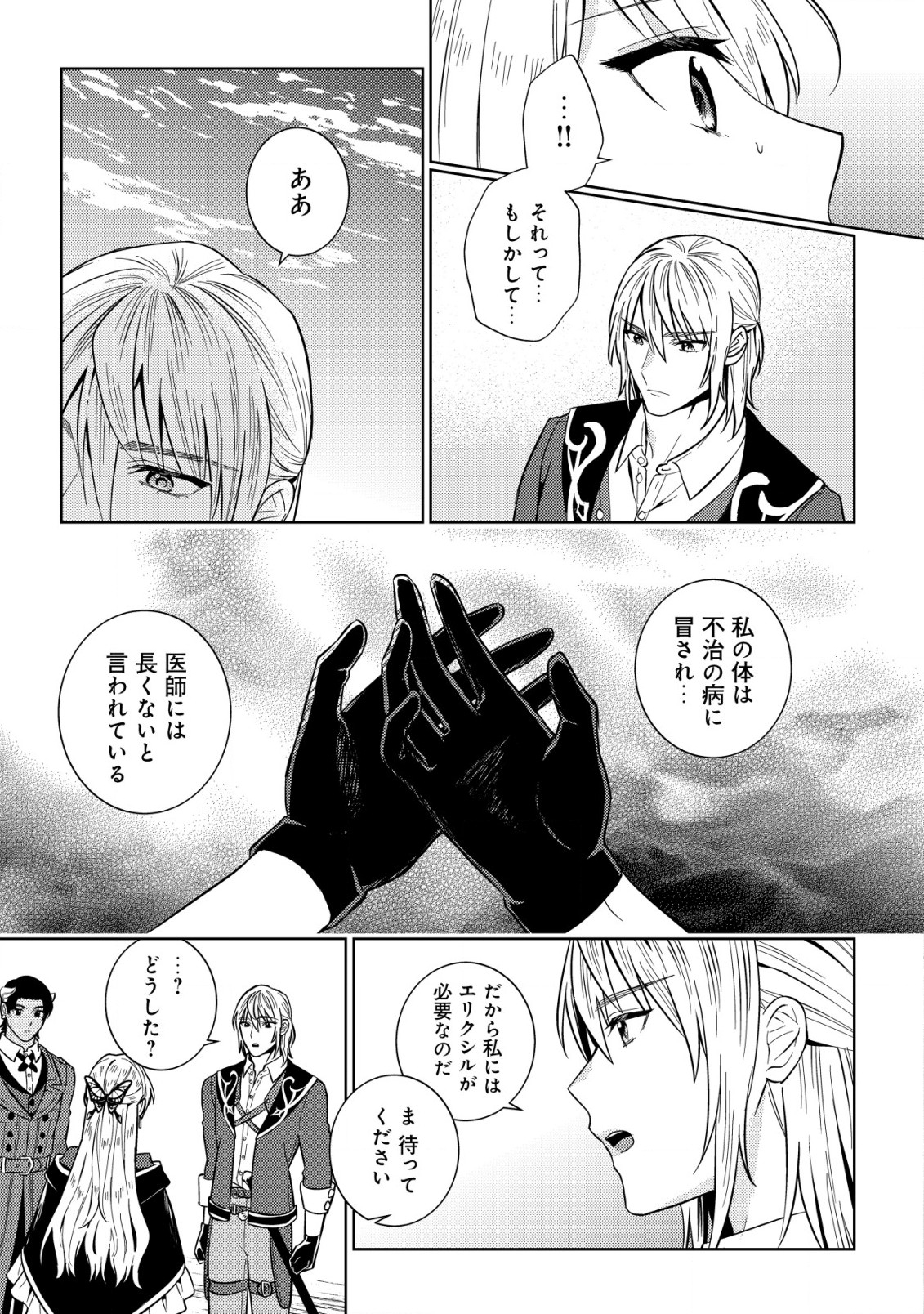 Horobi no Oukoku no Renkinjutsu Reijou - Chapter 5.2 - Page 1