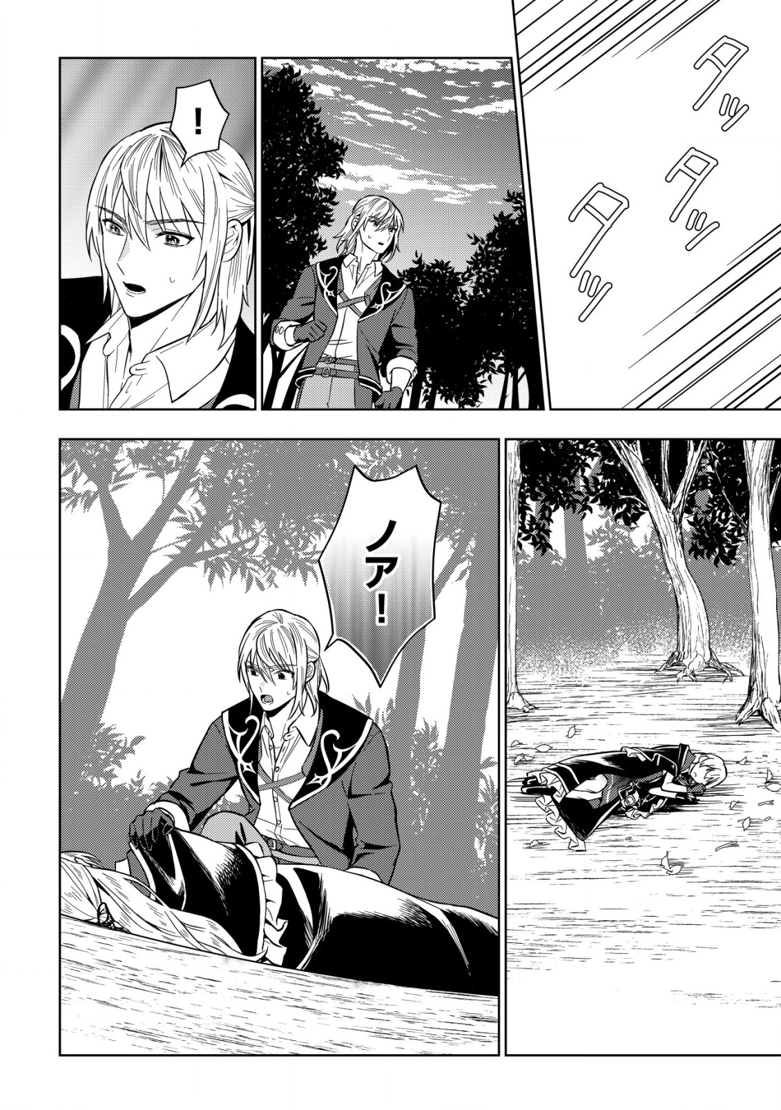 Horobi no Oukoku no Renkinjutsu Reijou - Chapter 5.2 - Page 10