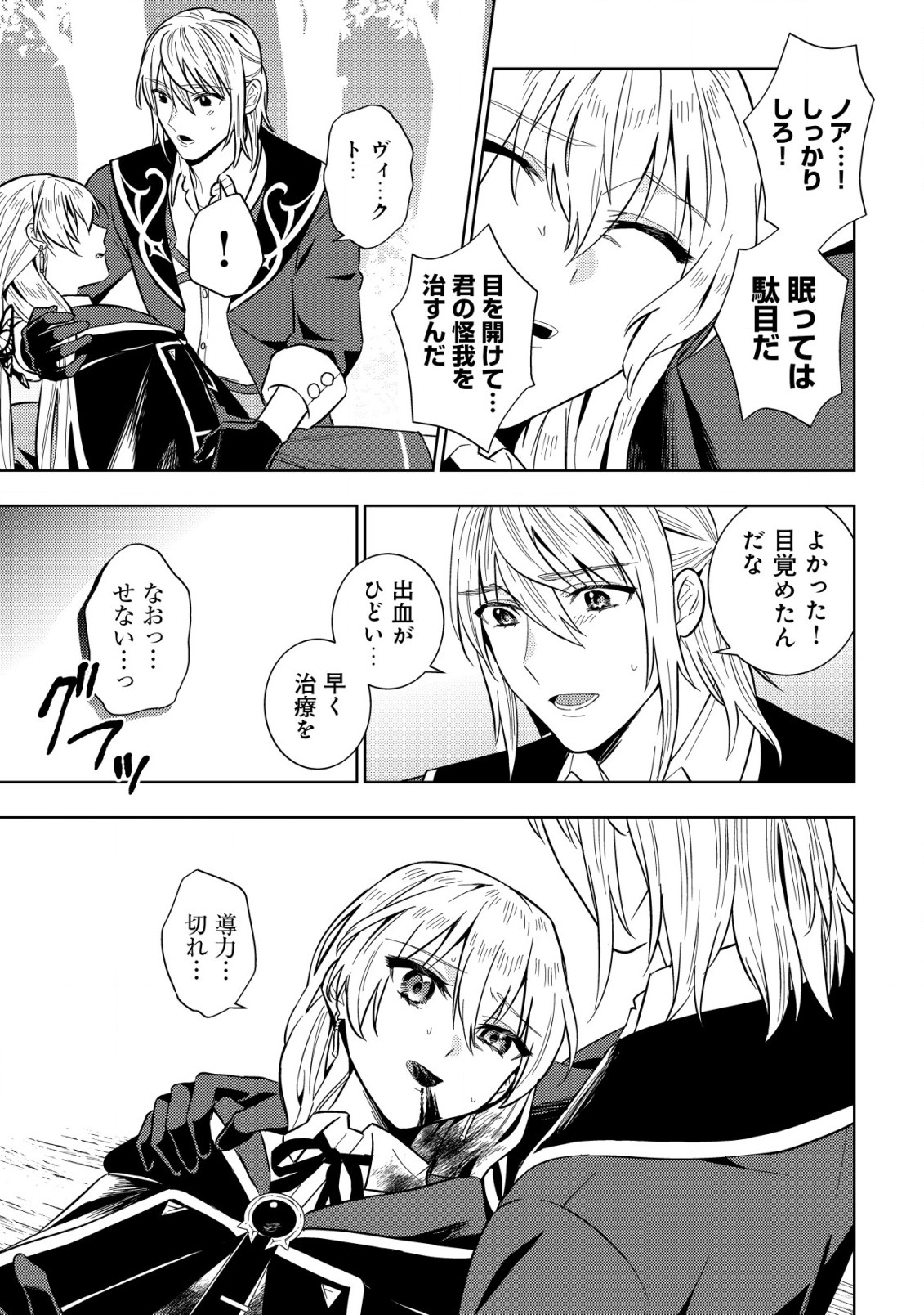 Horobi no Oukoku no Renkinjutsu Reijou - Chapter 5.2 - Page 11