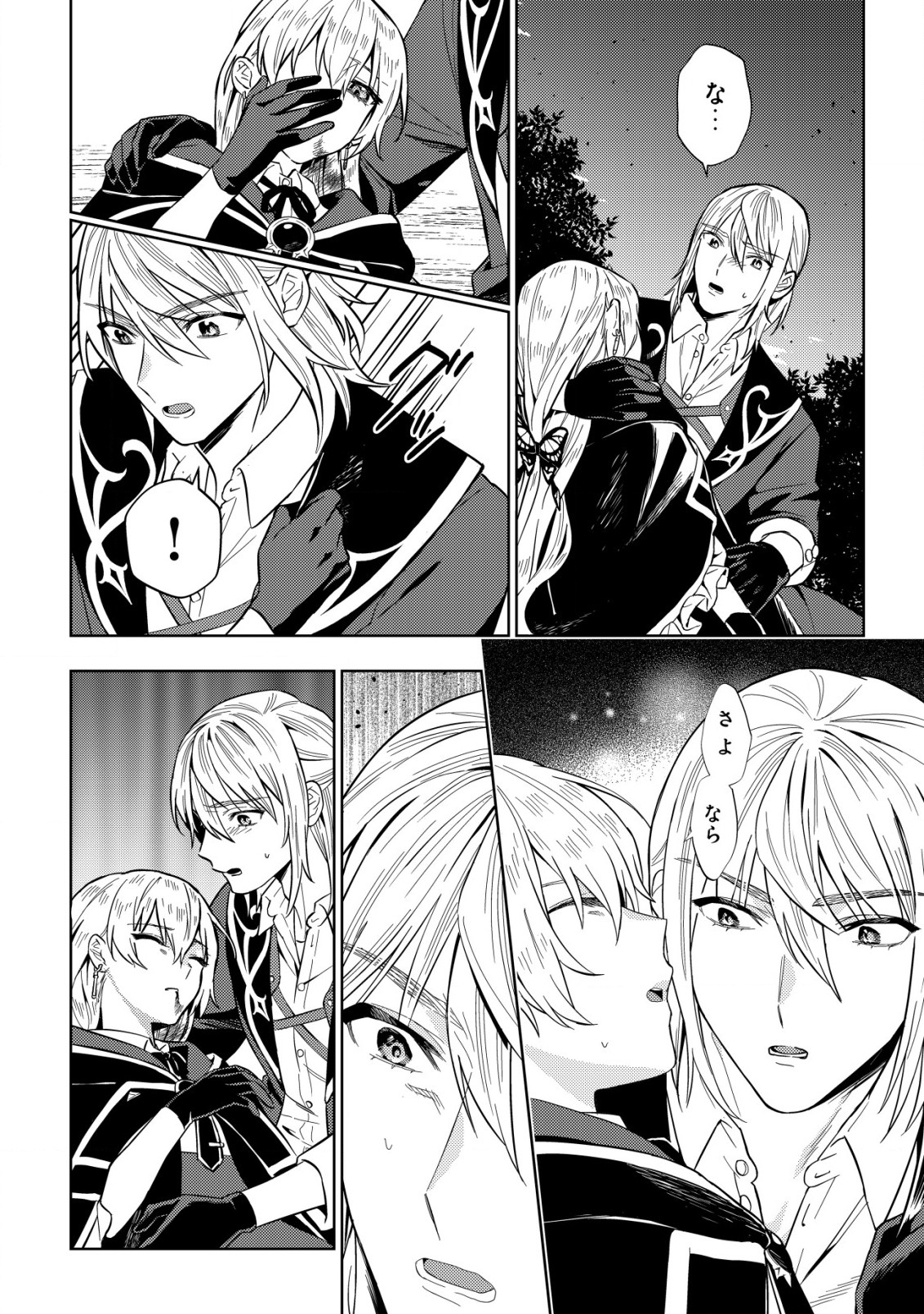 Horobi no Oukoku no Renkinjutsu Reijou - Chapter 5.2 - Page 12