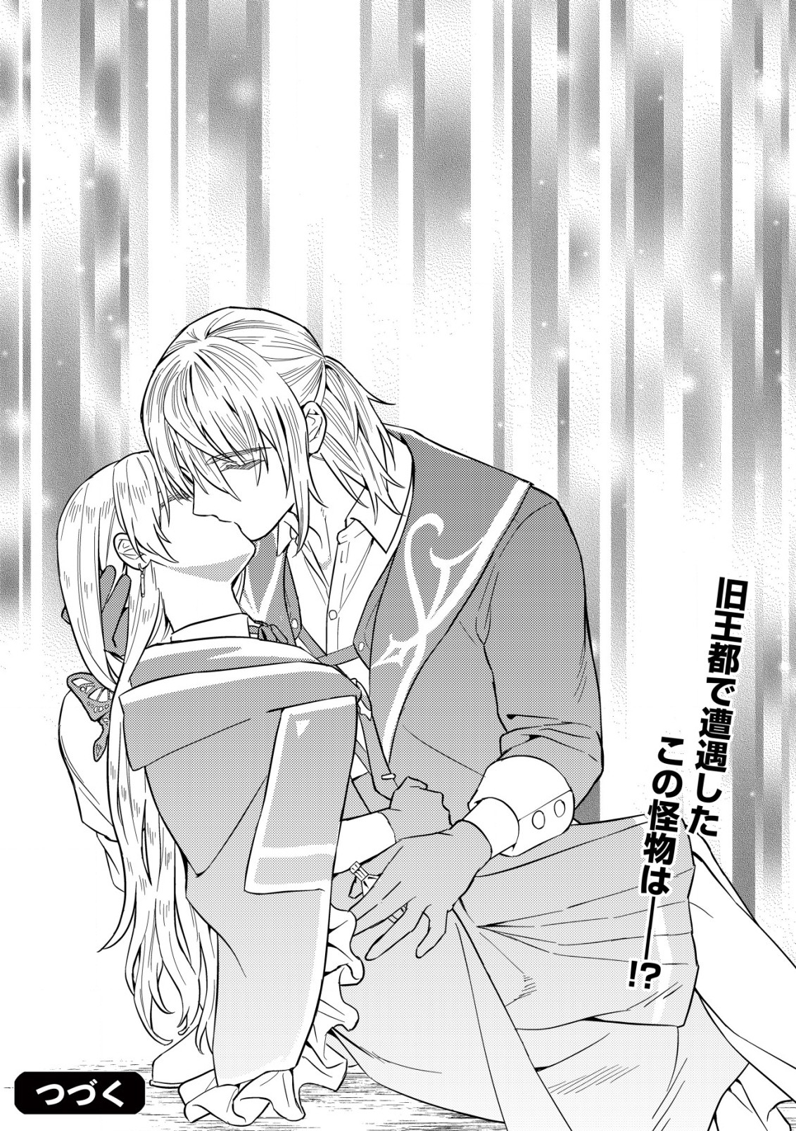 Horobi no Oukoku no Renkinjutsu Reijou - Chapter 5.2 - Page 14