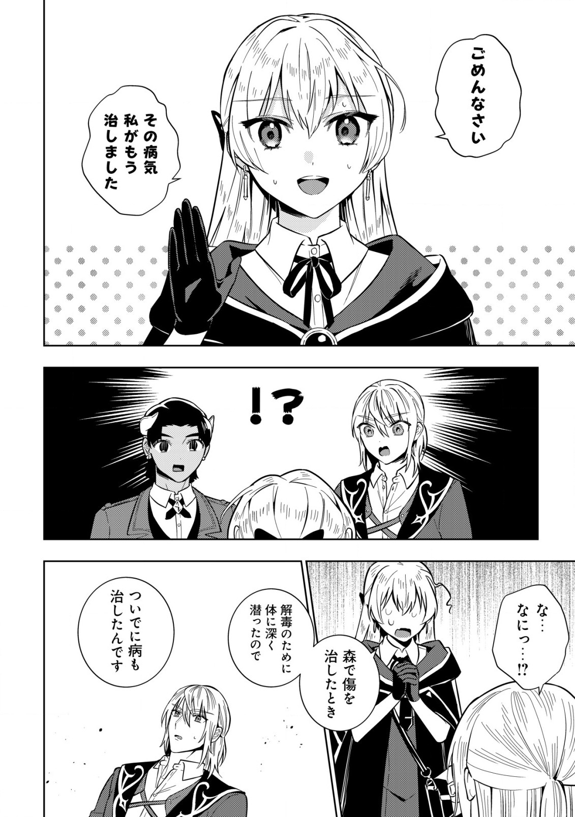 Horobi no Oukoku no Renkinjutsu Reijou - Chapter 5.2 - Page 2