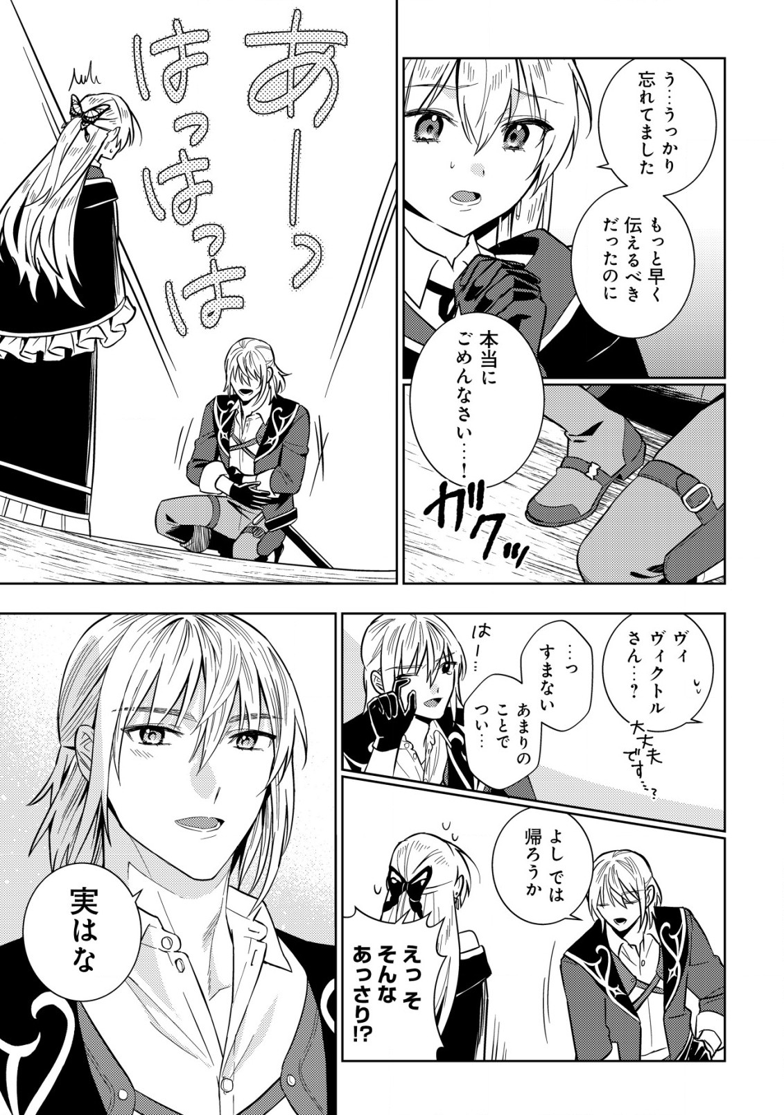 Horobi no Oukoku no Renkinjutsu Reijou - Chapter 5.2 - Page 3