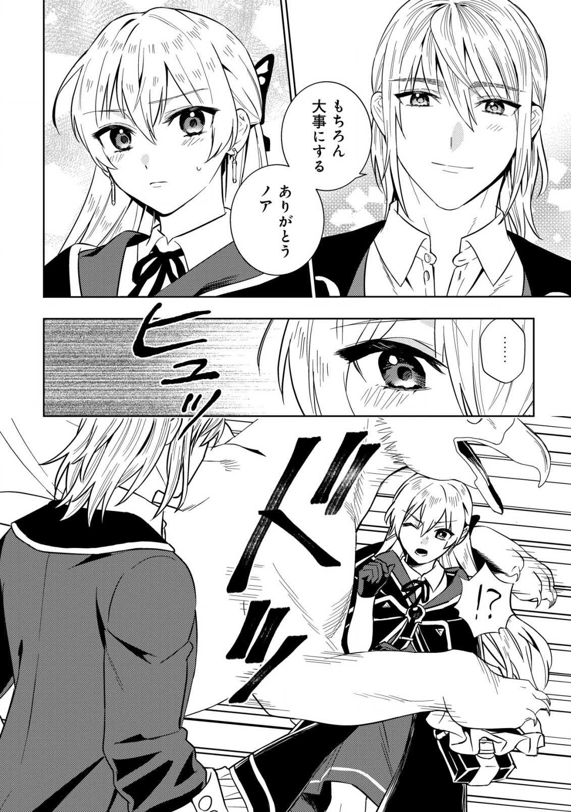 Horobi no Oukoku no Renkinjutsu Reijou - Chapter 5.2 - Page 6