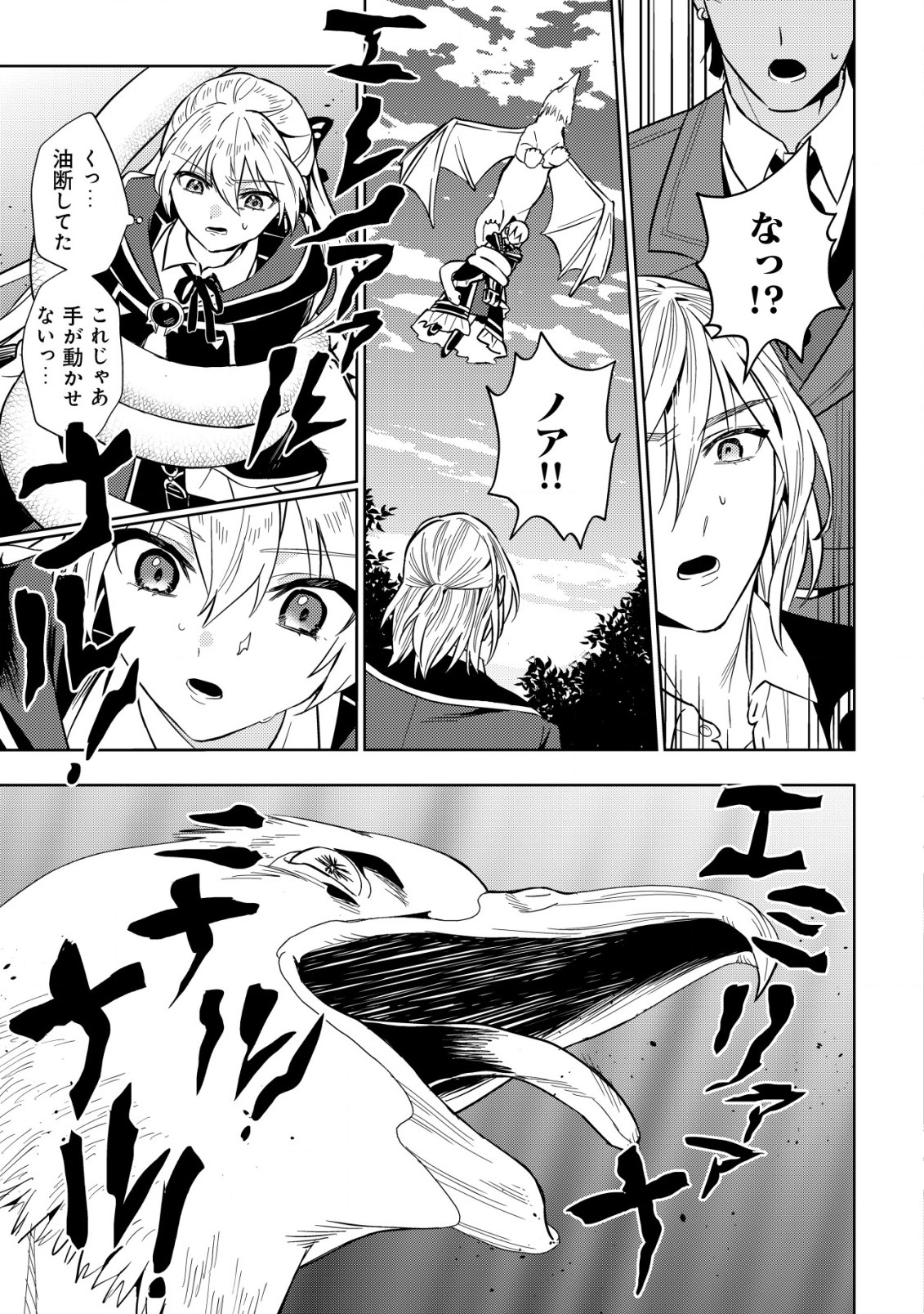 Horobi no Oukoku no Renkinjutsu Reijou - Chapter 5.2 - Page 7