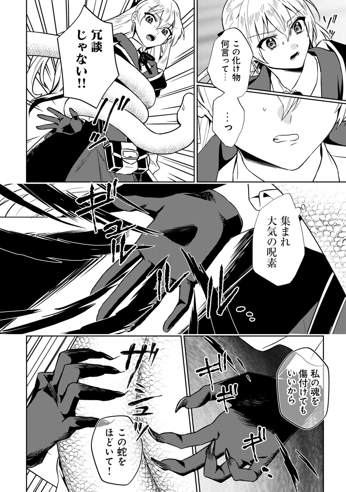 Horobi no Oukoku no Renkinjutsu Reijou - Chapter 5.2 - Page 8