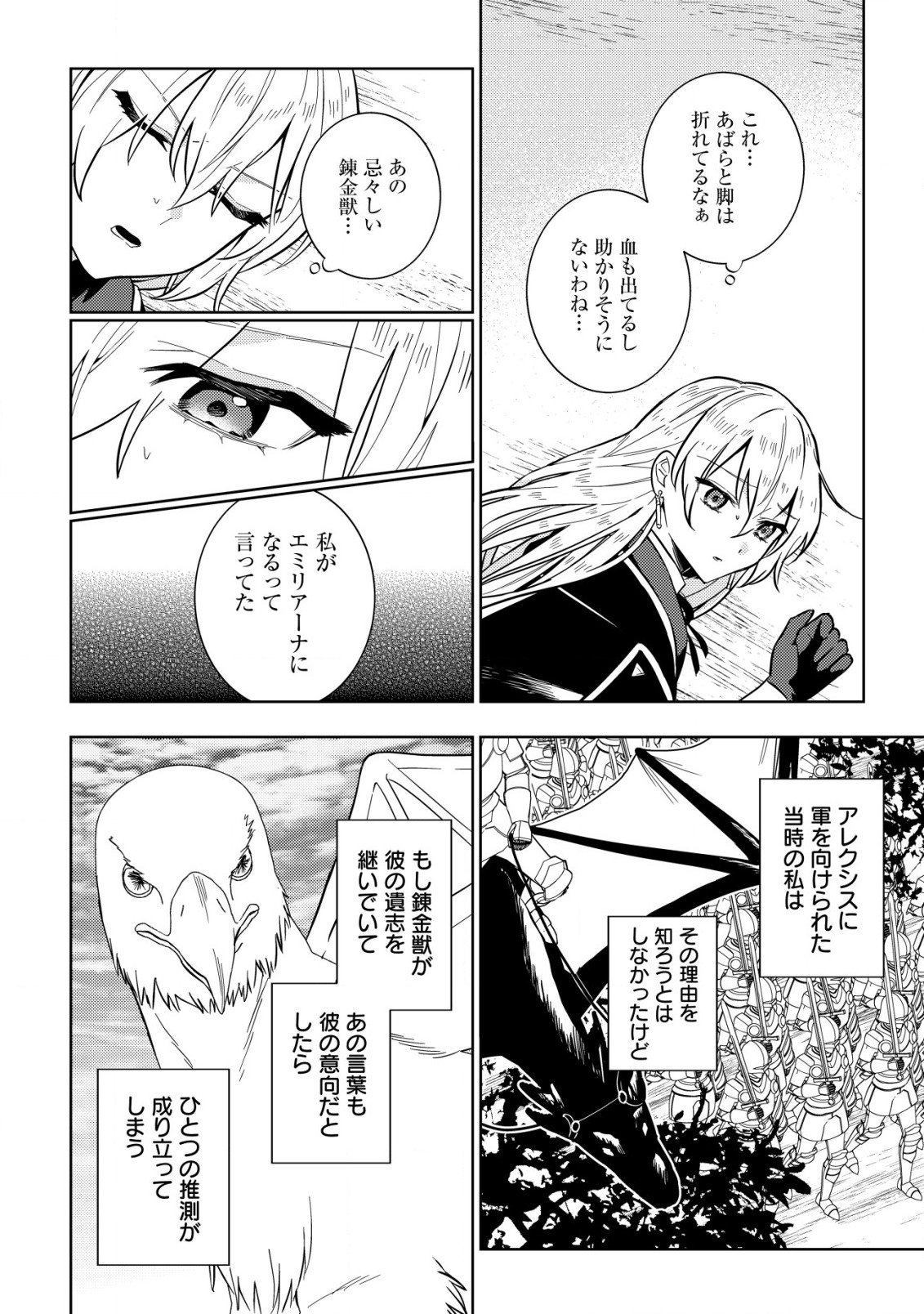 Horobi no Oukoku no Renkinjutsu Reijou - Chapter 6.1 - Page 2