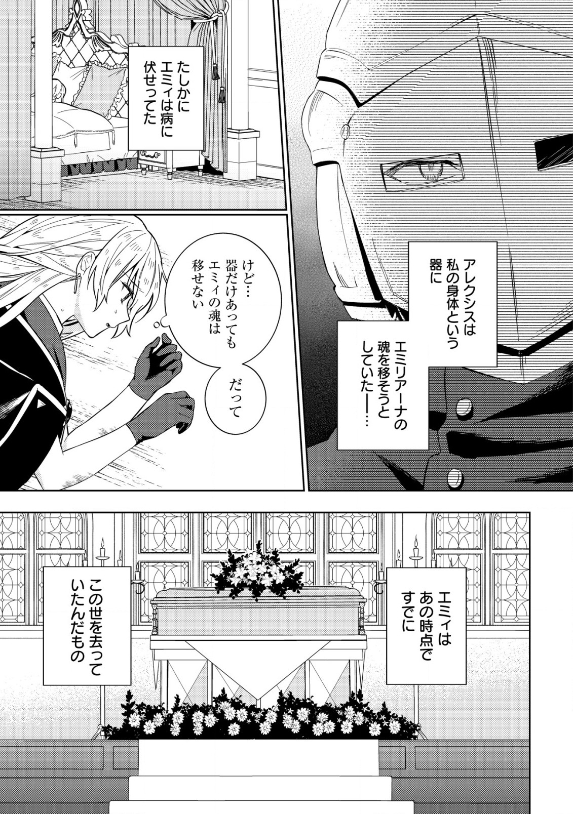 Horobi no Oukoku no Renkinjutsu Reijou - Chapter 6.1 - Page 3