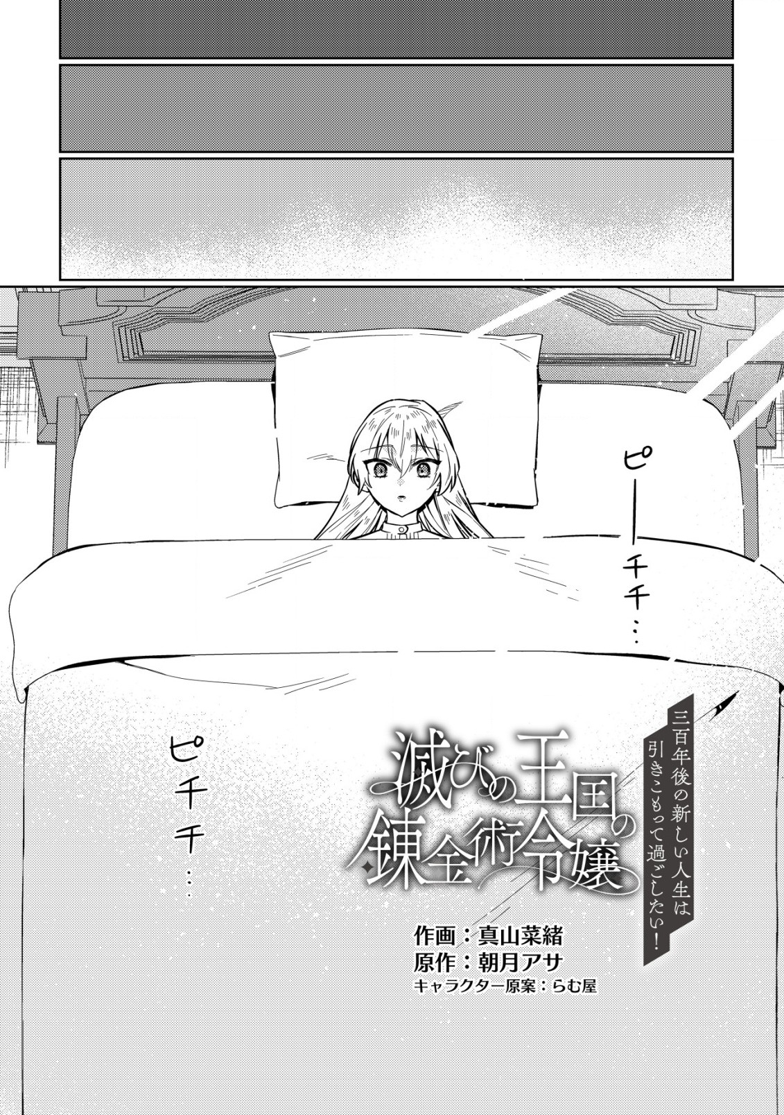 Horobi no Oukoku no Renkinjutsu Reijou - Chapter 6.1 - Page 6