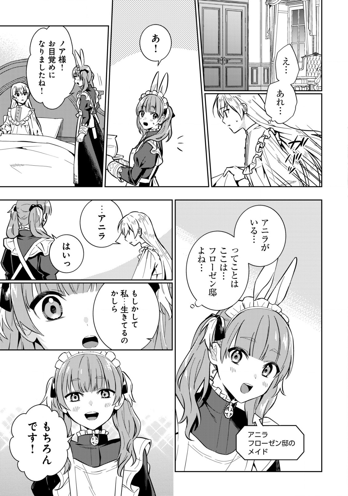 Horobi no Oukoku no Renkinjutsu Reijou - Chapter 6.1 - Page 7