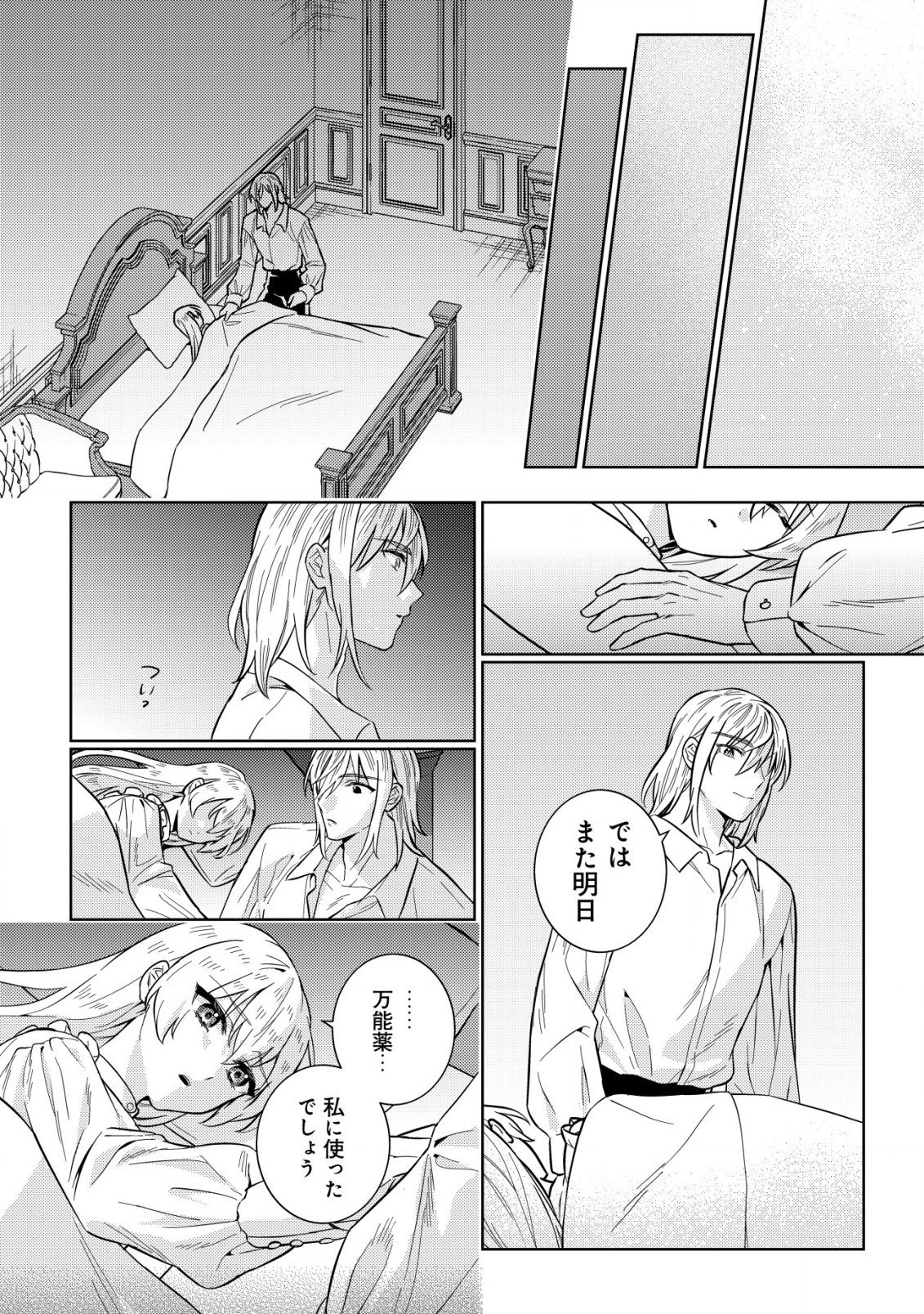 Horobi no Oukoku no Renkinjutsu Reijou - Chapter 6.2 - Page 10