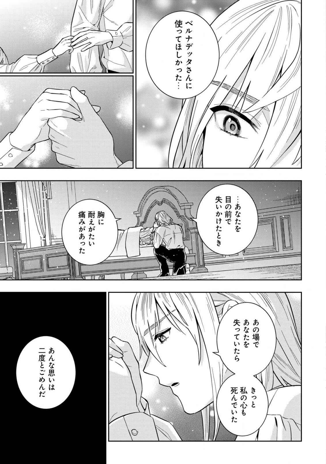 Horobi no Oukoku no Renkinjutsu Reijou - Chapter 6.2 - Page 11