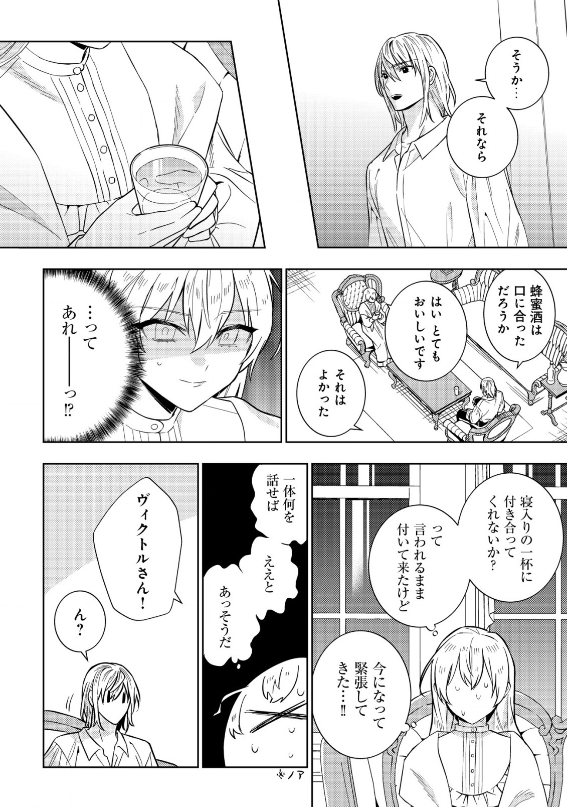 Horobi no Oukoku no Renkinjutsu Reijou - Chapter 6.2 - Page 4